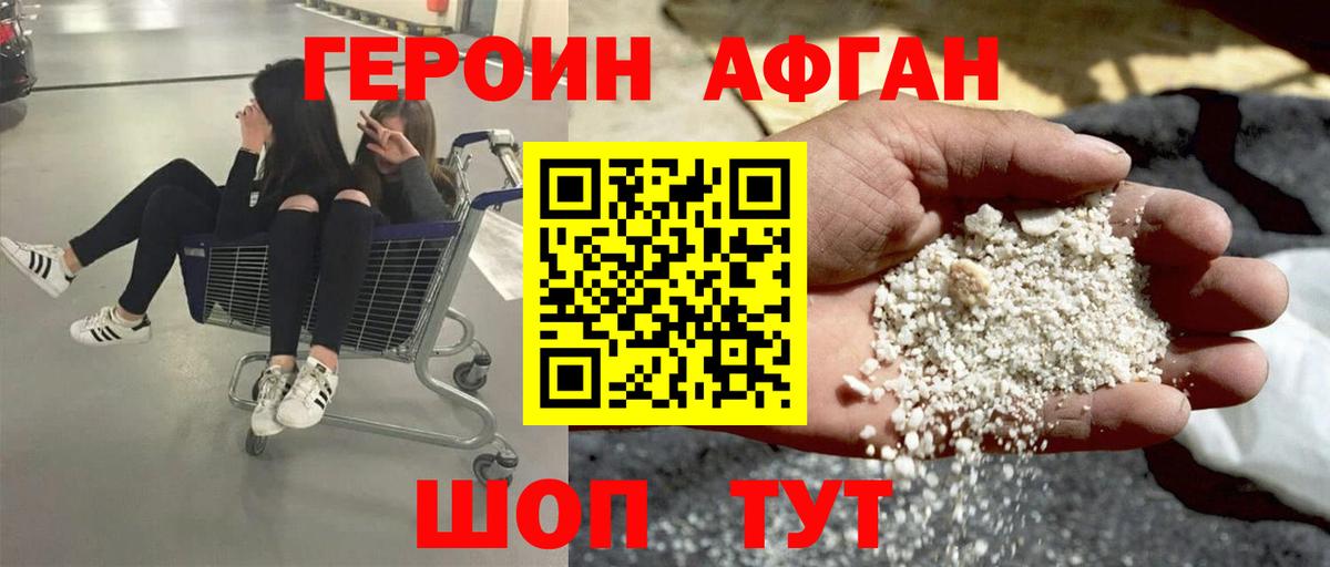 Героин  ГЕРОИН гречка  Вход с VPN  Ялта 