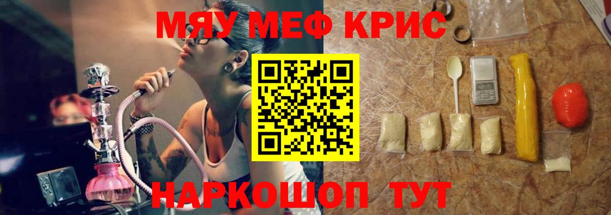 Меф мяу мяу мука Ялта