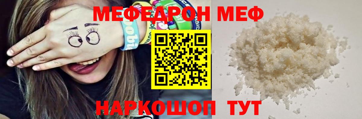 Меф мяу мяу  Меф  Ялта  МЯУ-МЯУ кристаллы  где найти наркотики  Вход с VPN 