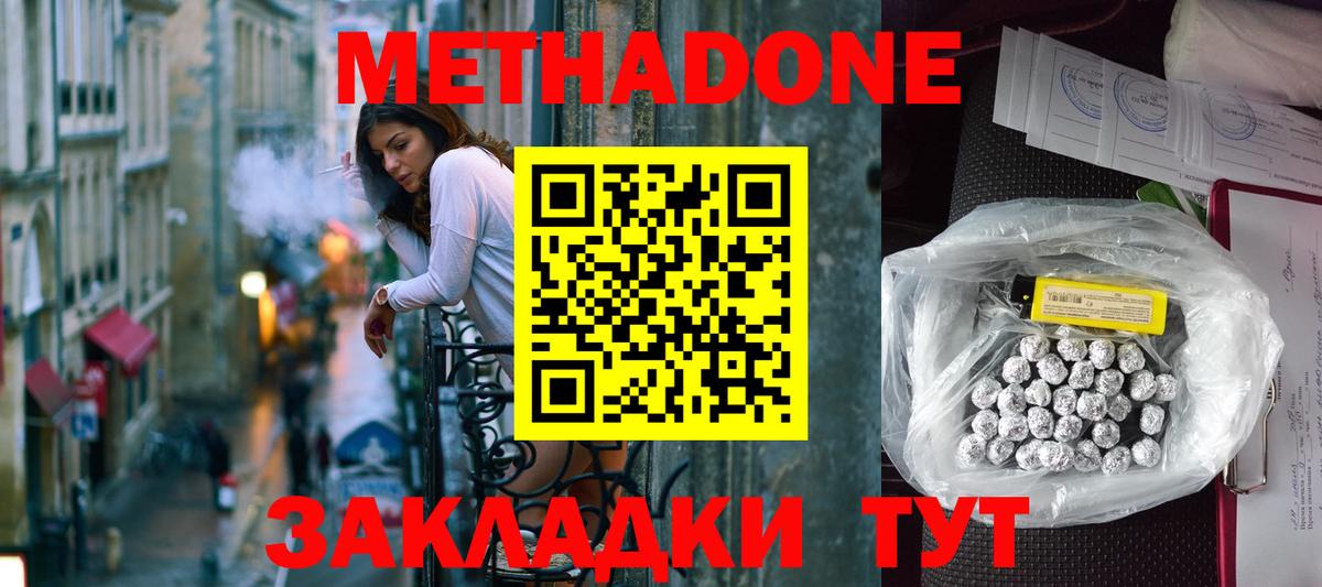 МЕТАДОН мёд  Вход с VPN  Метадон methadone  Ялта 