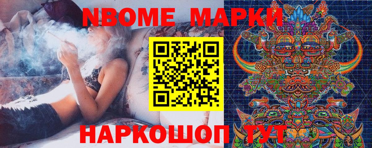 Марки NBOMe 1,8мг  Вход с VPN  Ялта 