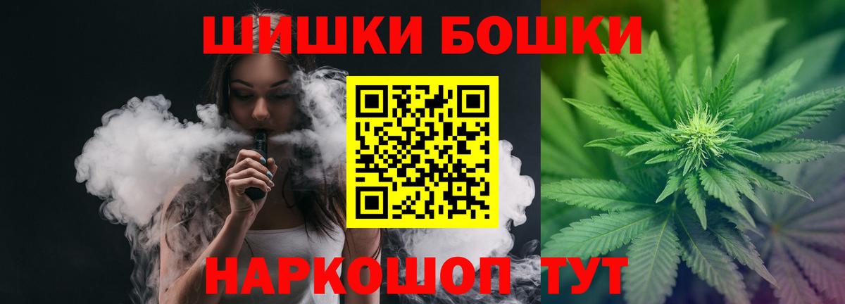 Бошки Шишки гибрид  Марихуана индика  Вход с VPN  Ялта  Бошки Шишки марихуана 